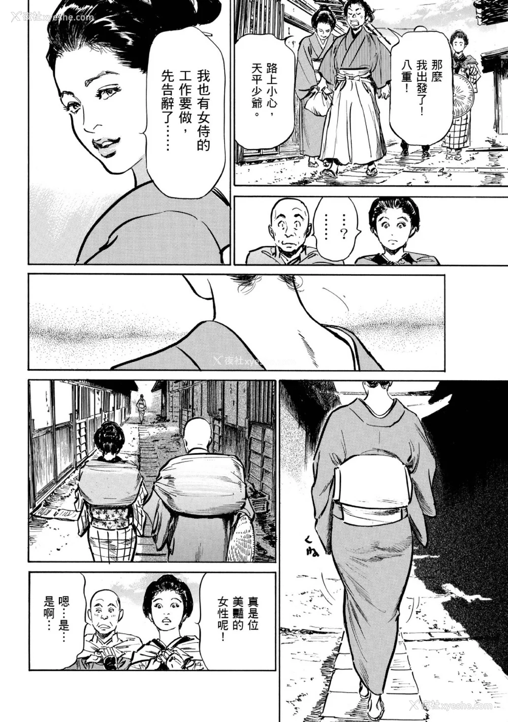 11P - [八月薫] 天保桃色水浒伝 1 [中国翻訳] [青文]