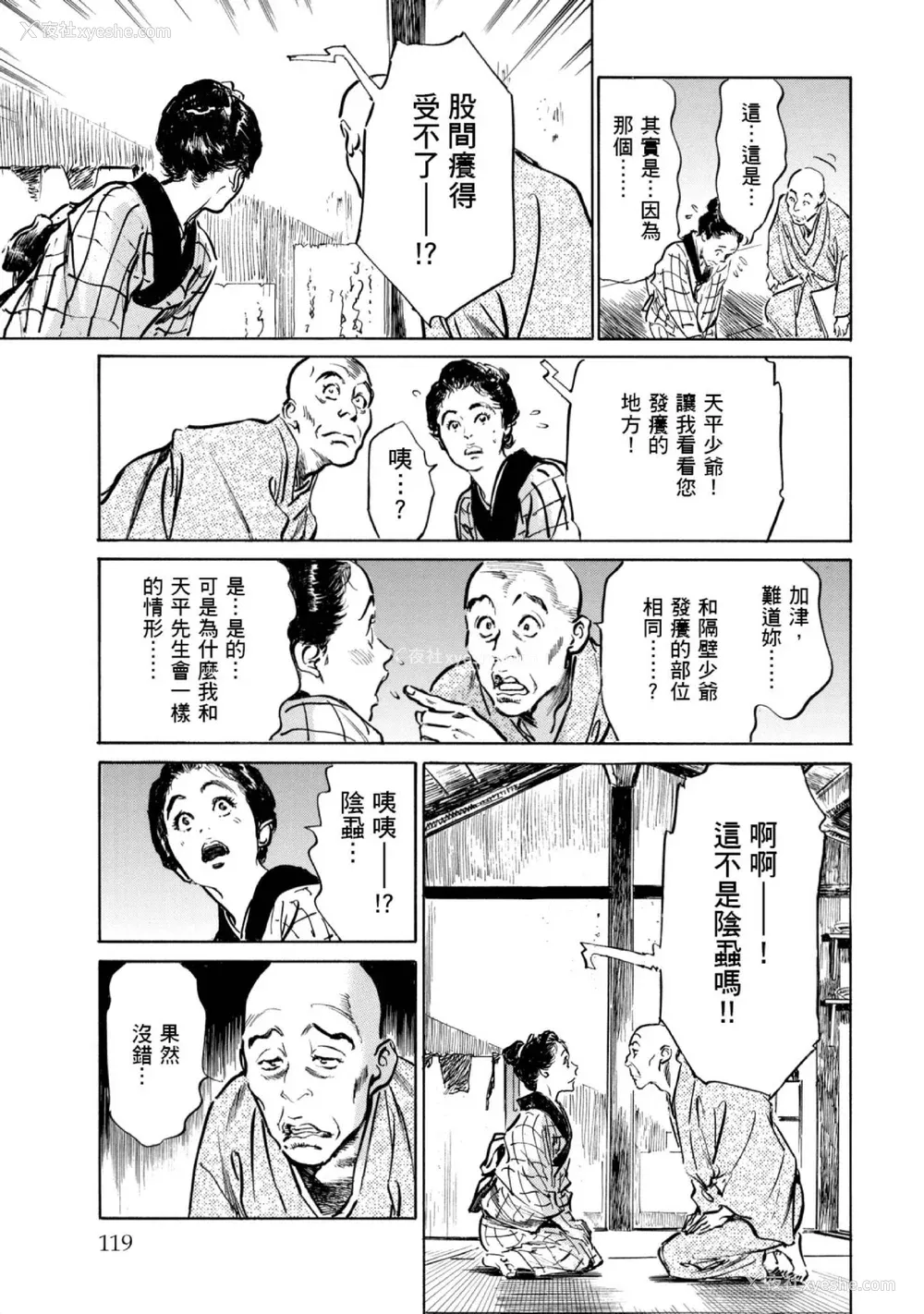 120P - [八月薫] 天保桃色水浒伝 1 [中国翻訳] [青文]