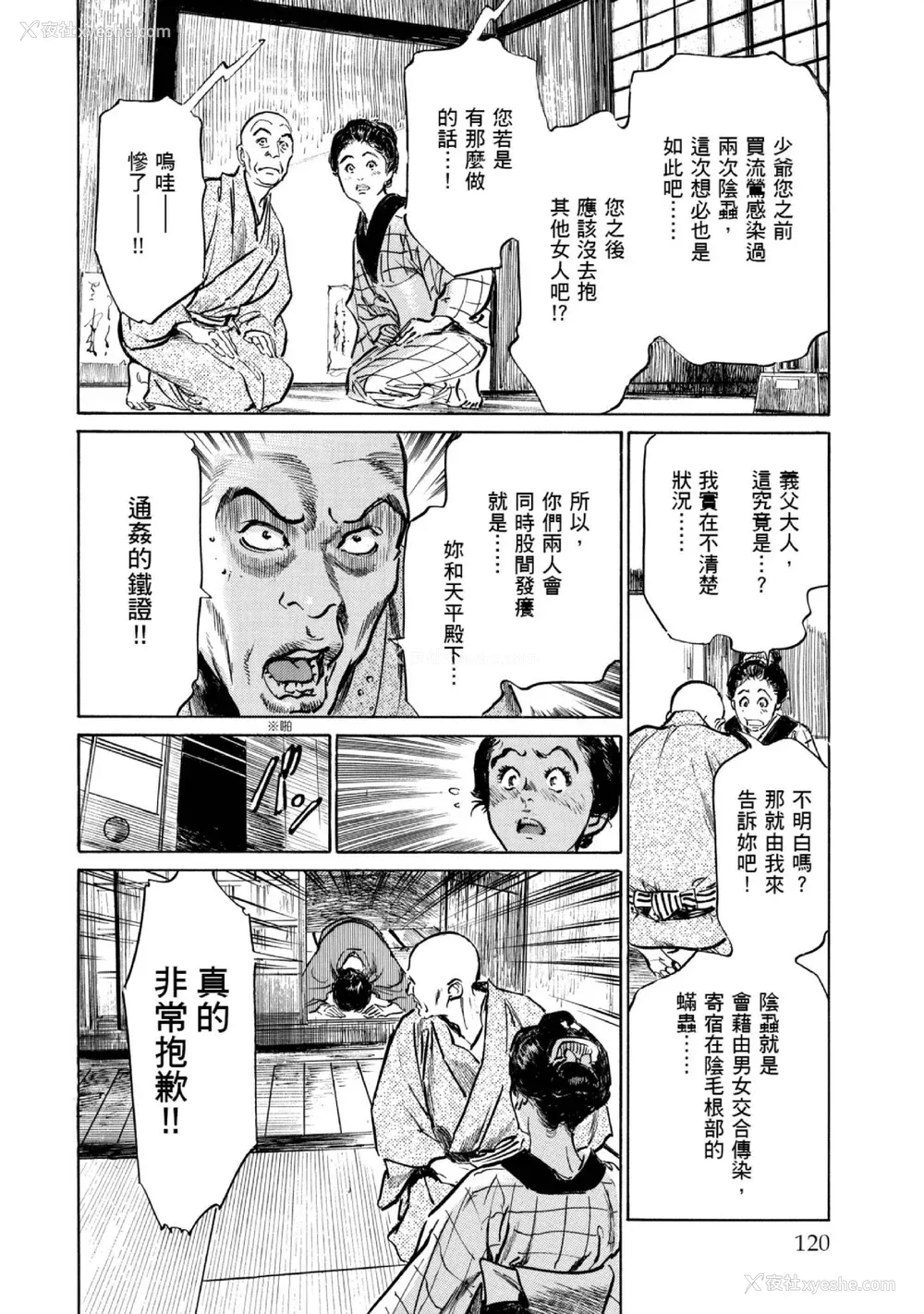 121P - [八月薫] 天保桃色水浒伝 1 [中国翻訳] [青文]
