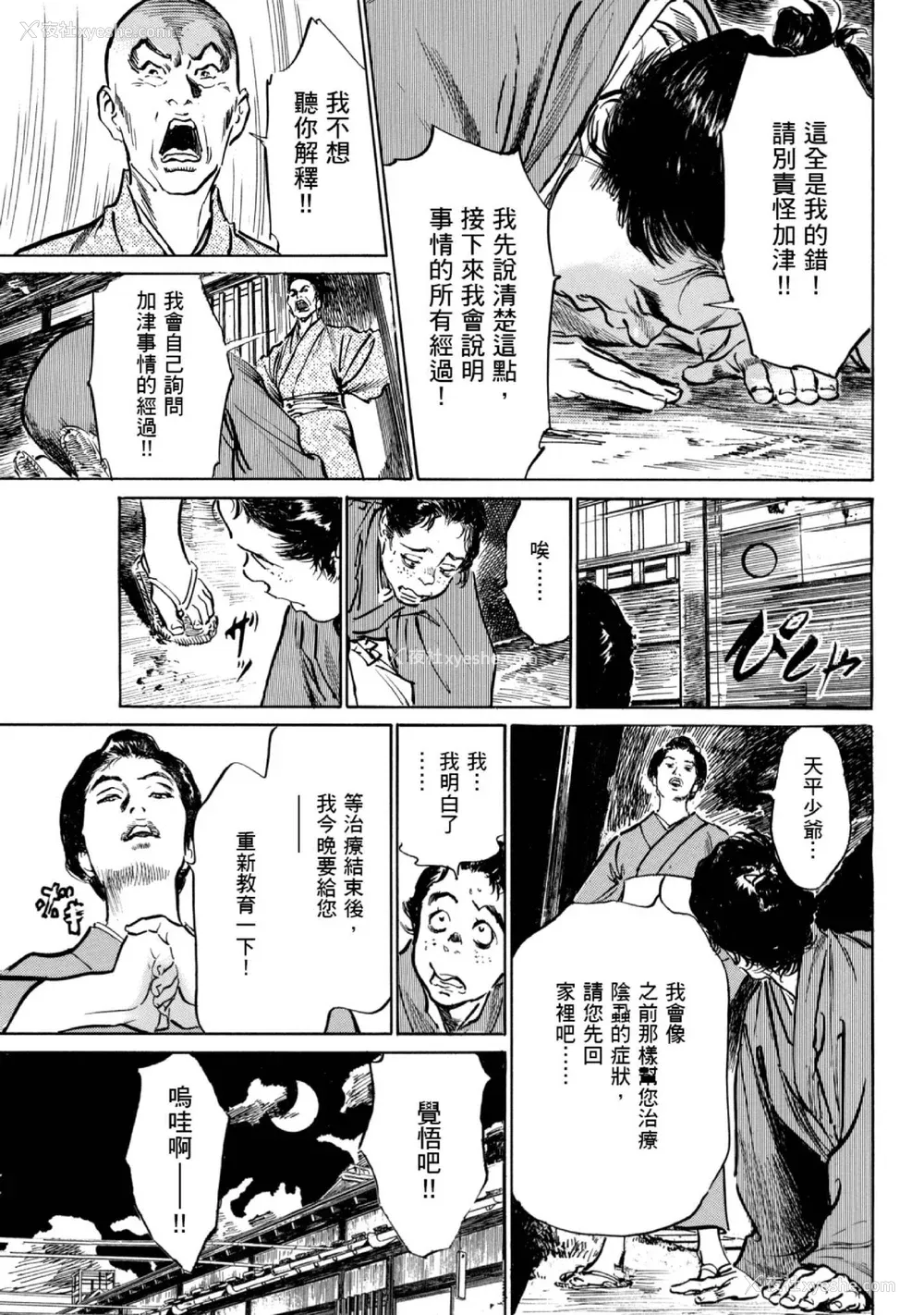 122P - [八月薫] 天保桃色水浒伝 1 [中国翻訳] [青文]