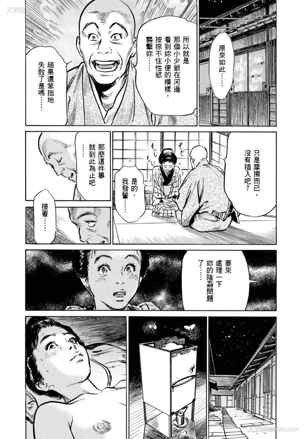 123P - [八月薫] 天保桃色水浒伝 1 [中国翻訳] [青文]