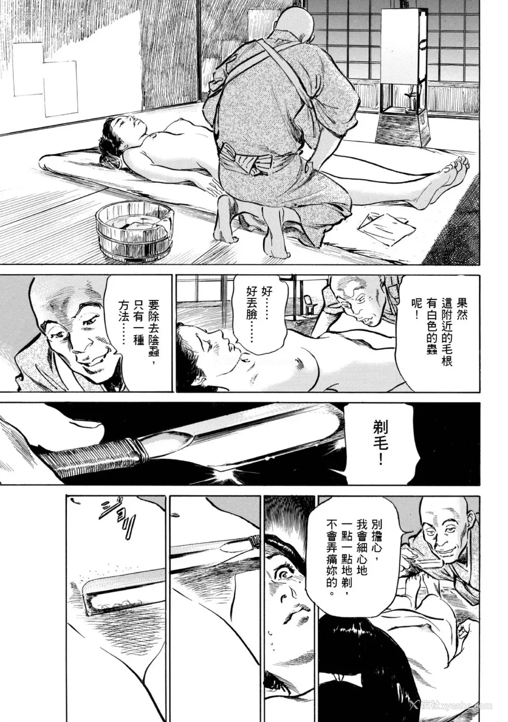 124P - [八月薫] 天保桃色水浒伝 1 [中国翻訳] [青文]