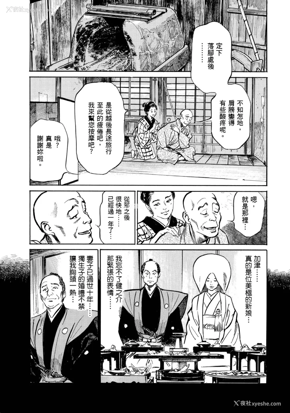 12P - [八月薫] 天保桃色水浒伝 1 [中国翻訳] [青文]