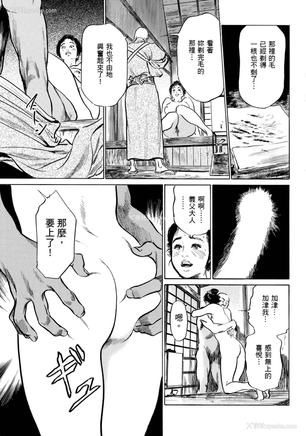 130P - [八月薫] 天保桃色水浒伝 1 [中国翻訳] [青文]