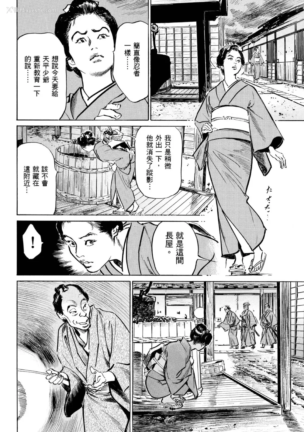 135P - [八月薫] 天保桃色水浒伝 1 [中国翻訳] [青文]