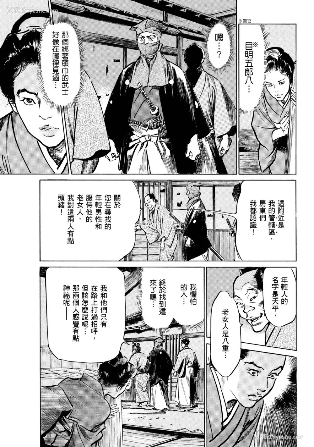 136P - [八月薫] 天保桃色水浒伝 1 [中国翻訳] [青文]