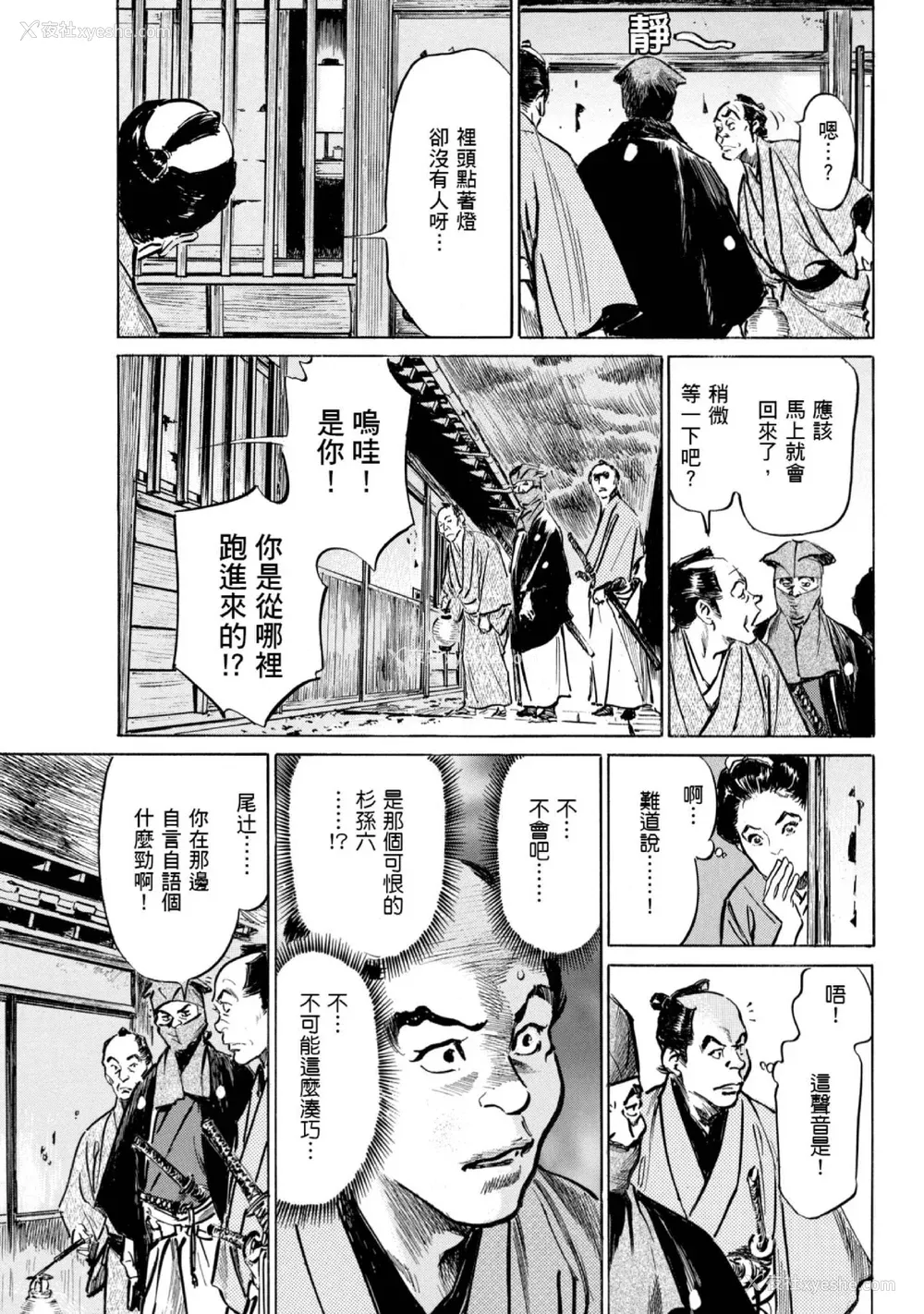 138P - [八月薫] 天保桃色水浒伝 1 [中国翻訳] [青文]