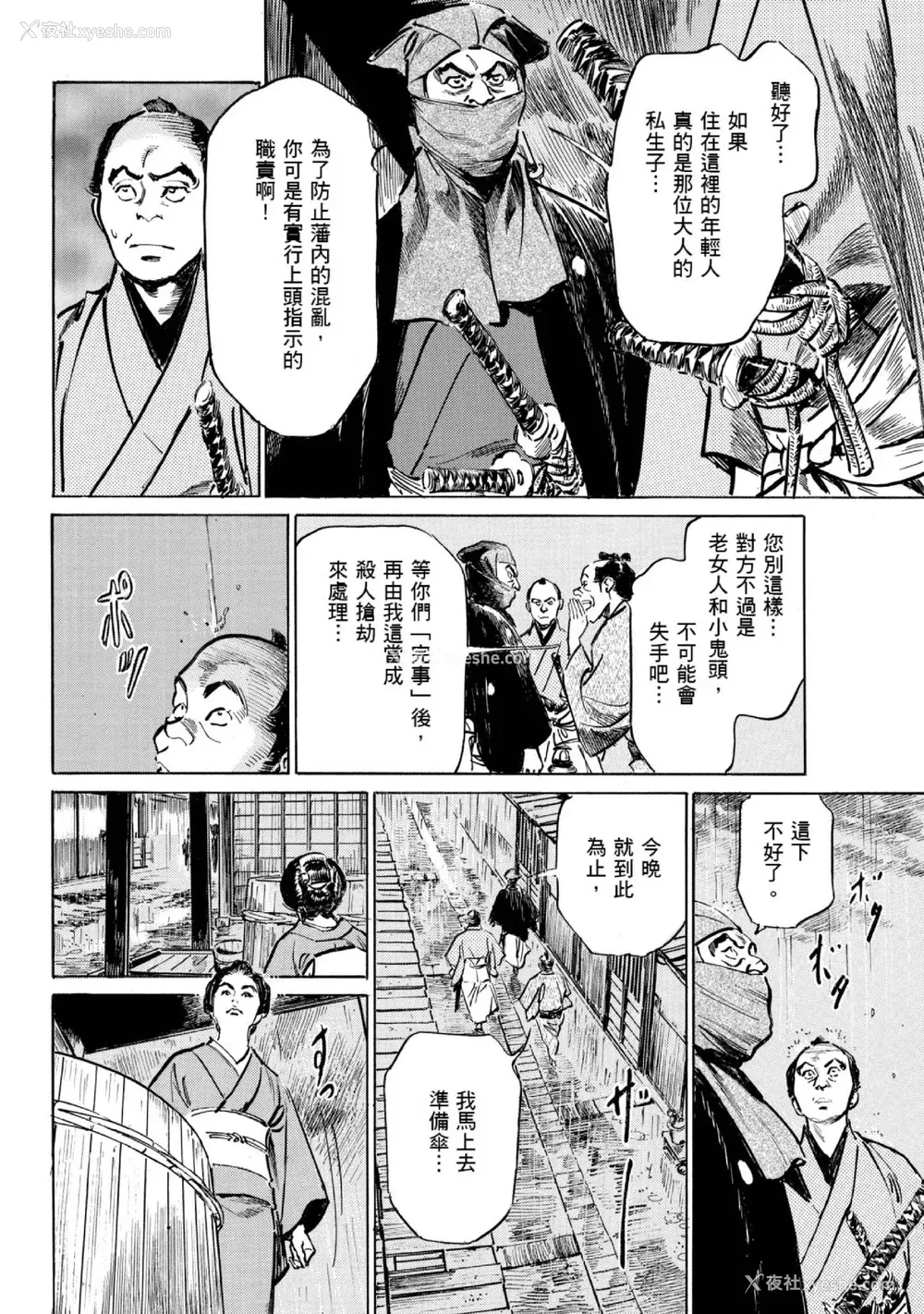 139P - [八月薫] 天保桃色水浒伝 1 [中国翻訳] [青文]