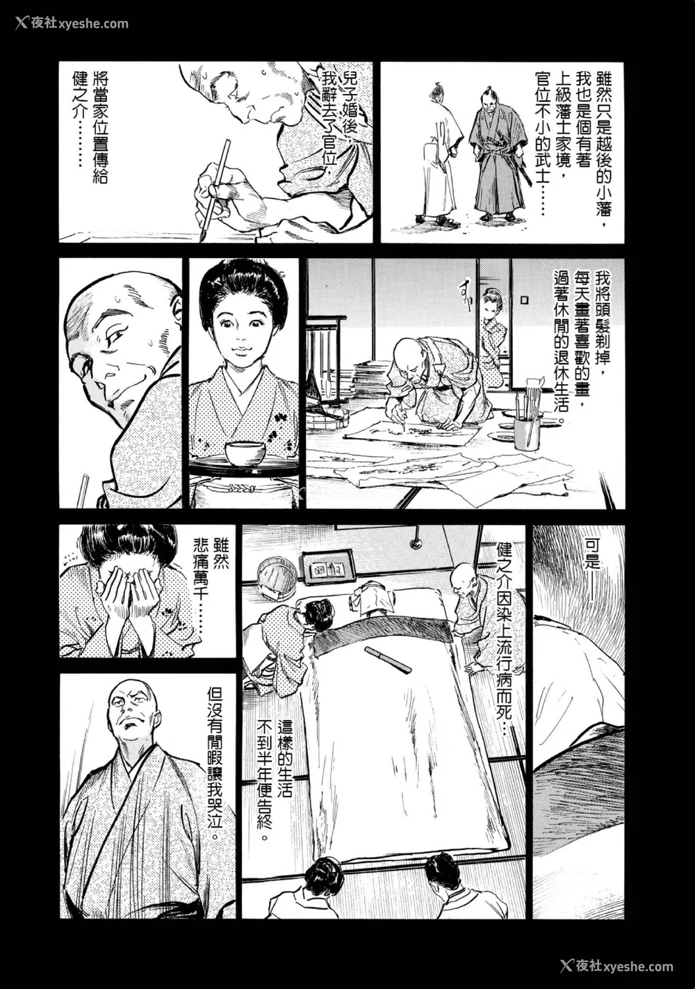 13P - [八月薫] 天保桃色水浒伝 1 [中国翻訳] [青文]