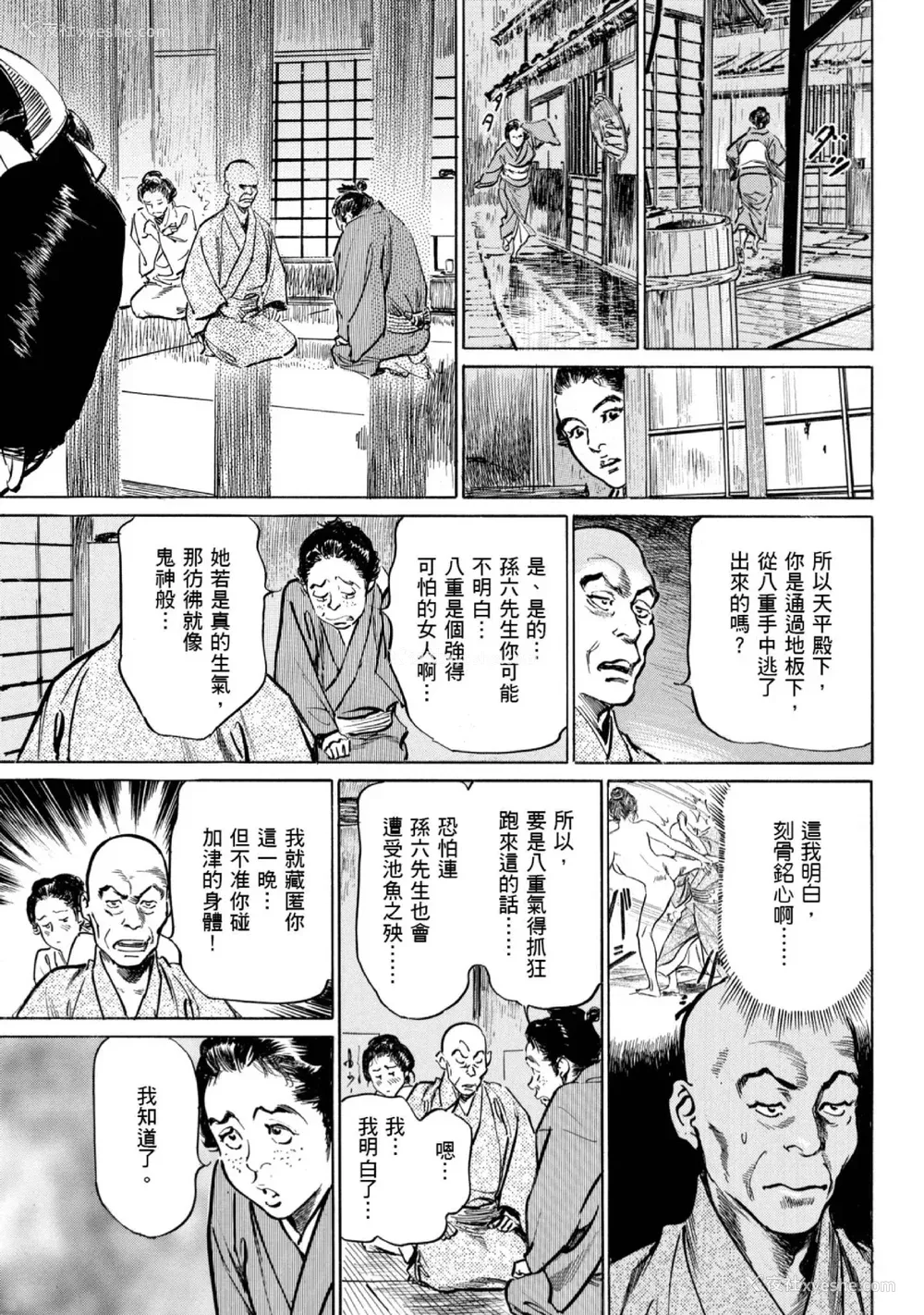140P - [八月薫] 天保桃色水浒伝 1 [中国翻訳] [青文]