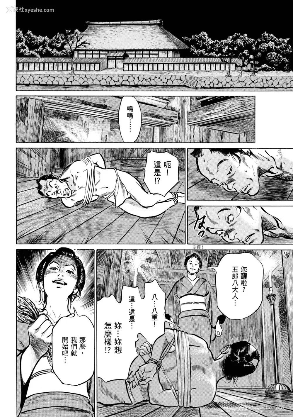 143P - [八月薫] 天保桃色水浒伝 1 [中国翻訳] [青文]