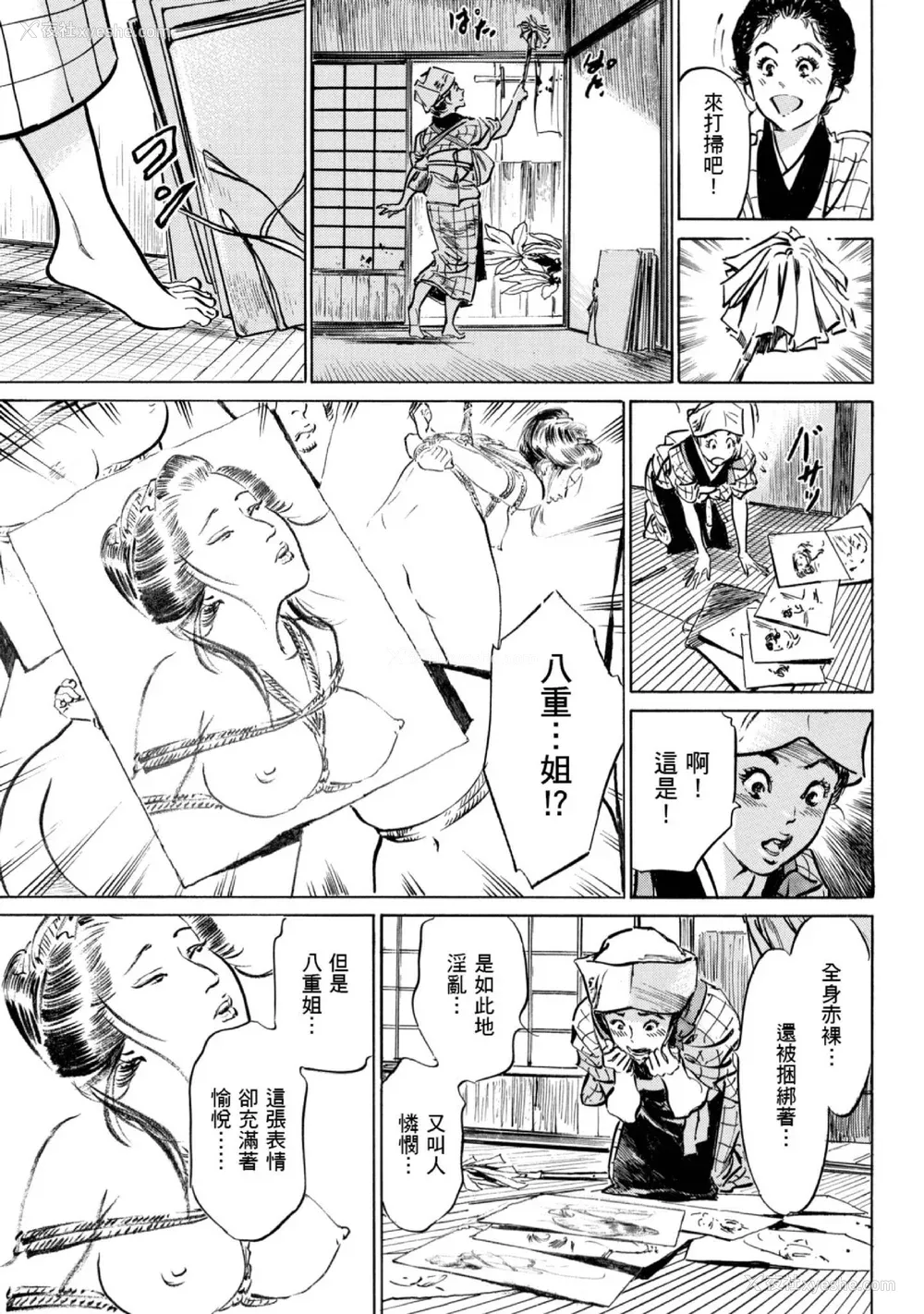 146P - [八月薫] 天保桃色水浒伝 1 [中国翻訳] [青文]