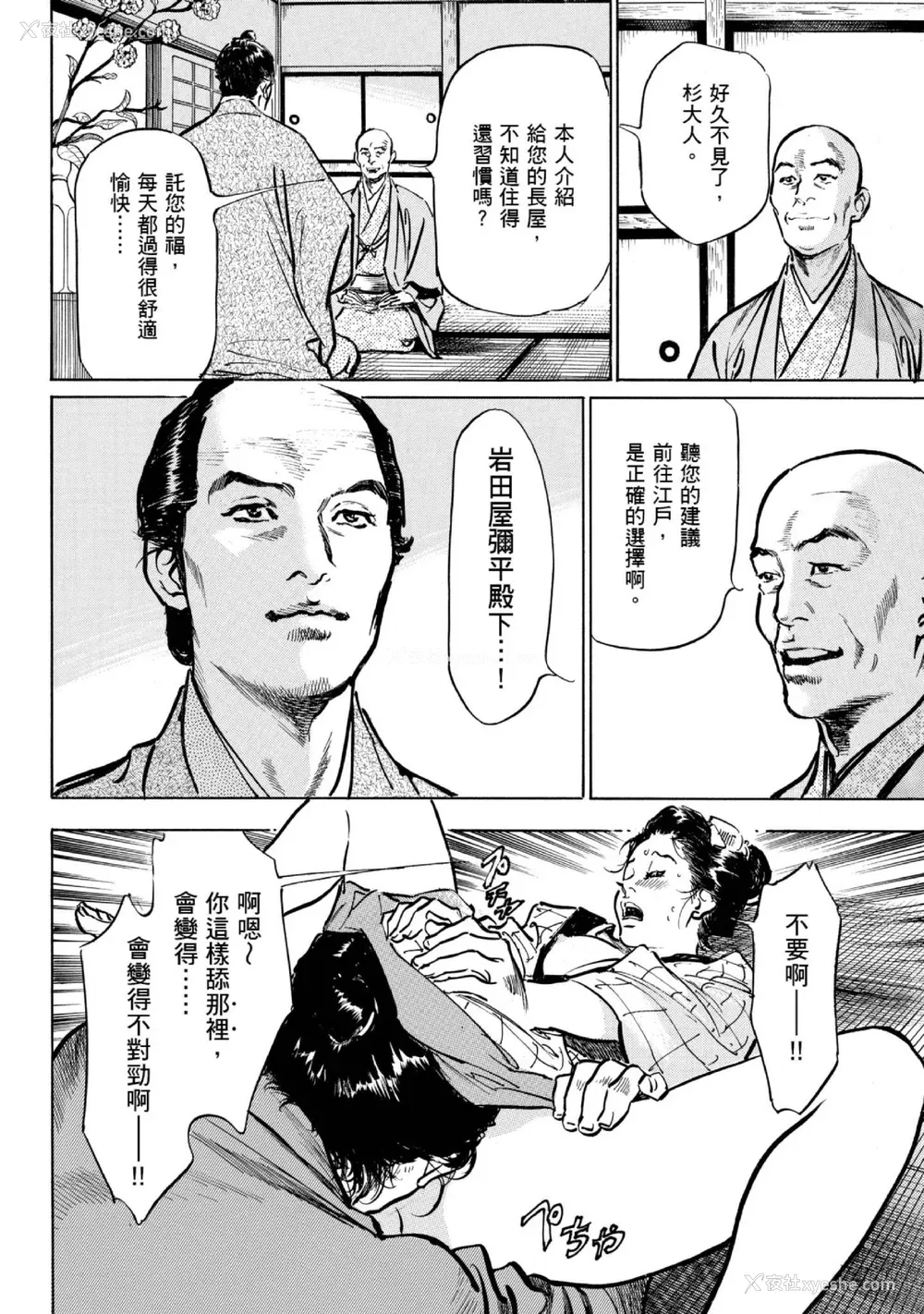 149P - [八月薫] 天保桃色水浒伝 1 [中国翻訳] [青文]