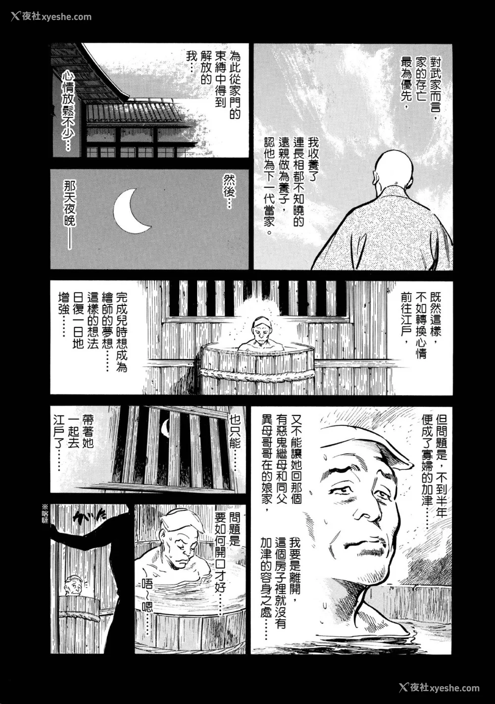 14P - [八月薫] 天保桃色水浒伝 1 [中国翻訳] [青文]