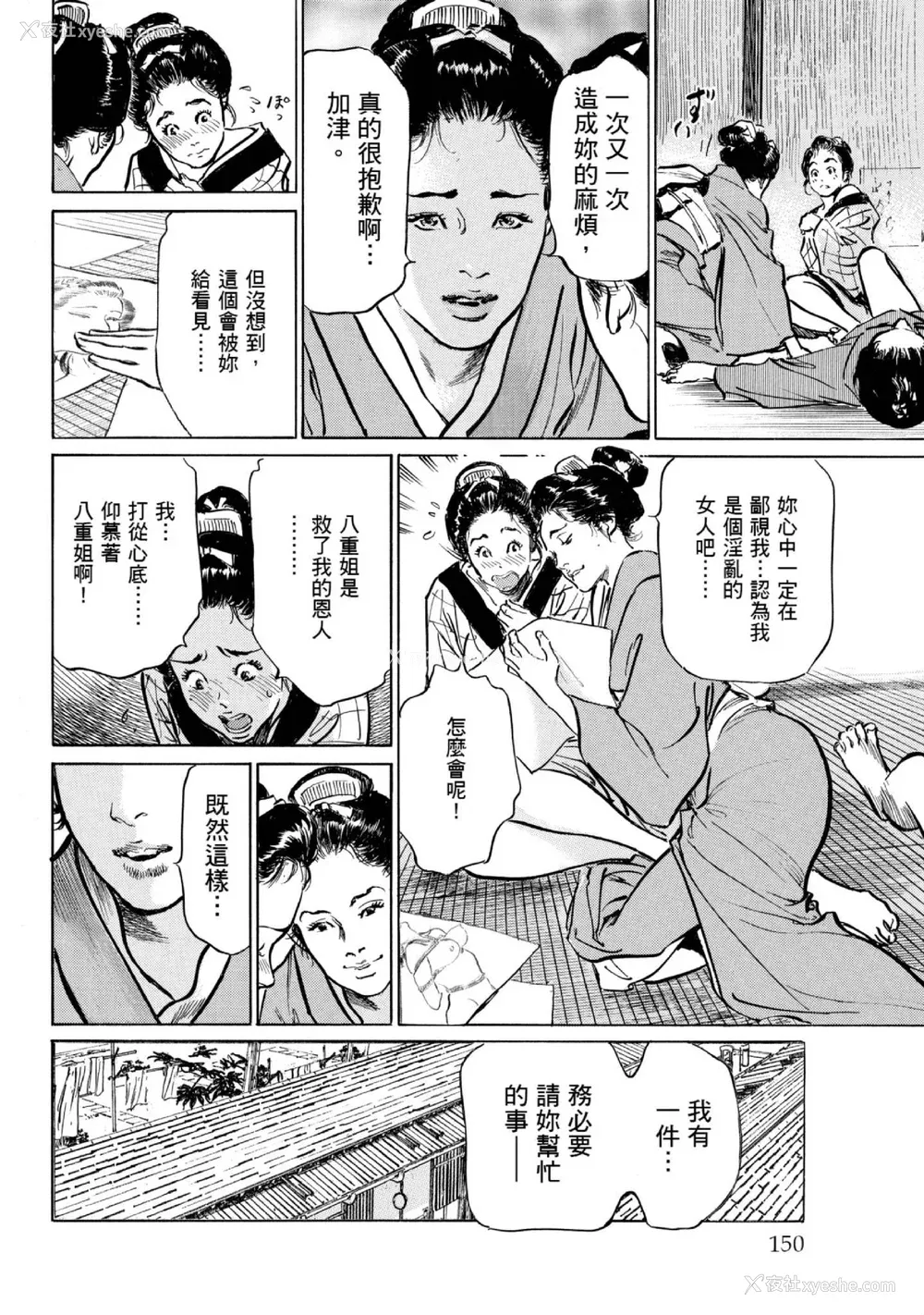 151P - [八月薫] 天保桃色水浒伝 1 [中国翻訳] [青文]