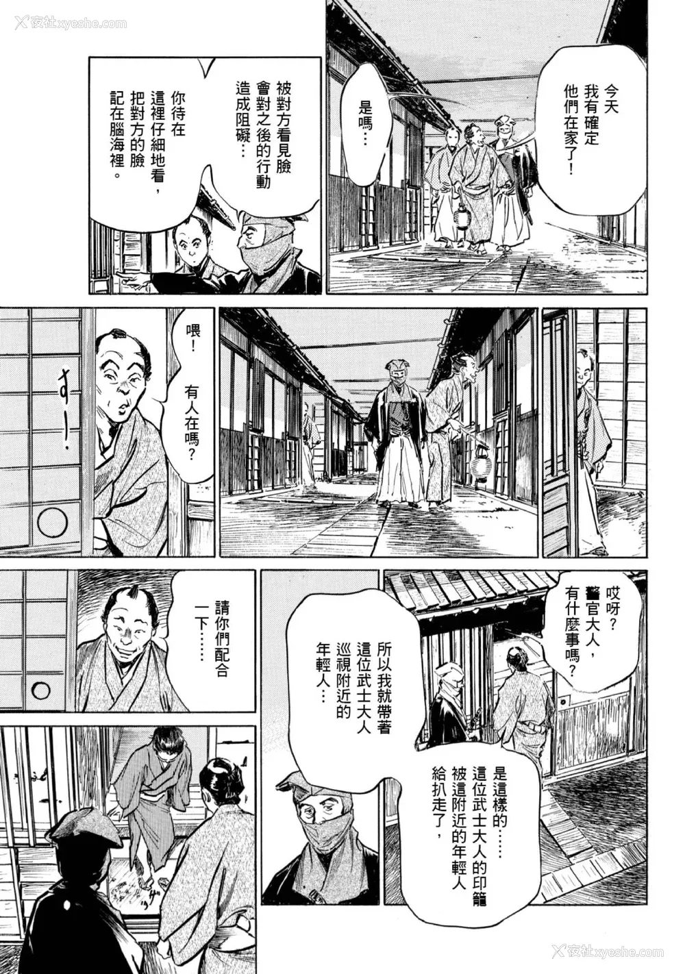 152P - [八月薫] 天保桃色水浒伝 1 [中国翻訳] [青文]