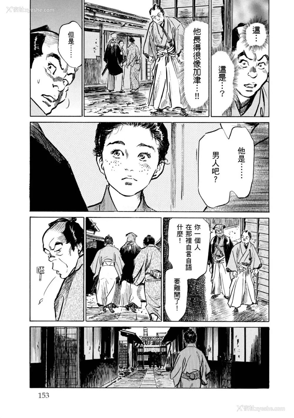 154P - [八月薫] 天保桃色水浒伝 1 [中国翻訳] [青文]