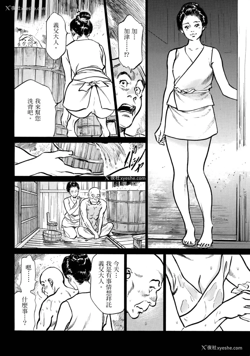 15P - [八月薫] 天保桃色水浒伝 1 [中国翻訳] [青文]