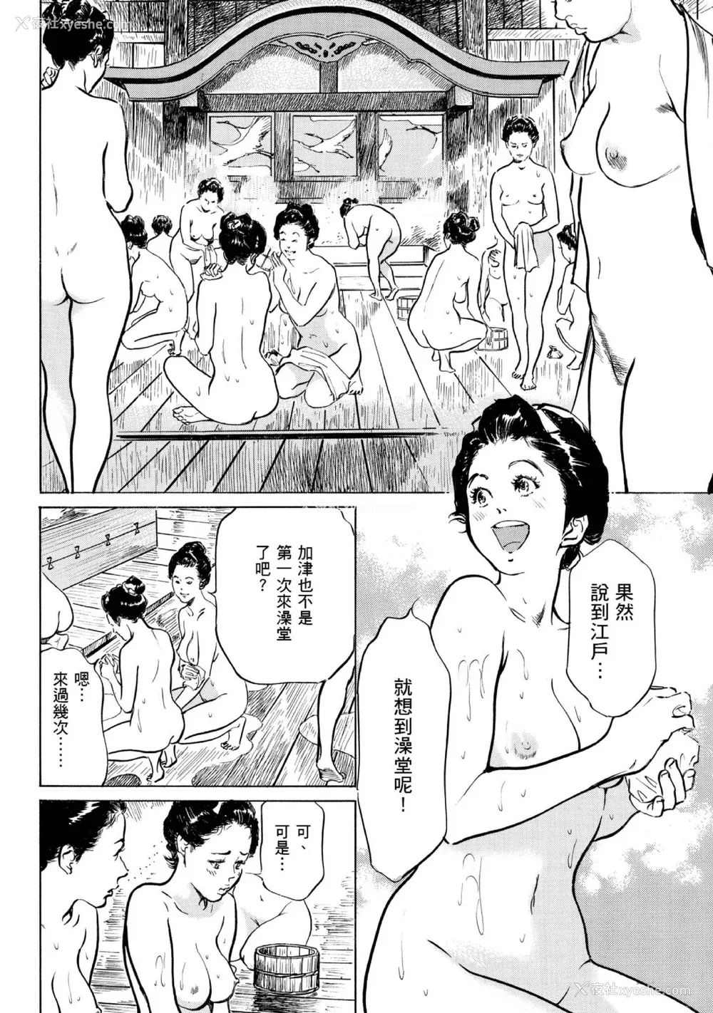157P - [八月薫] 天保桃色水浒伝 1 [中国翻訳] [青文]