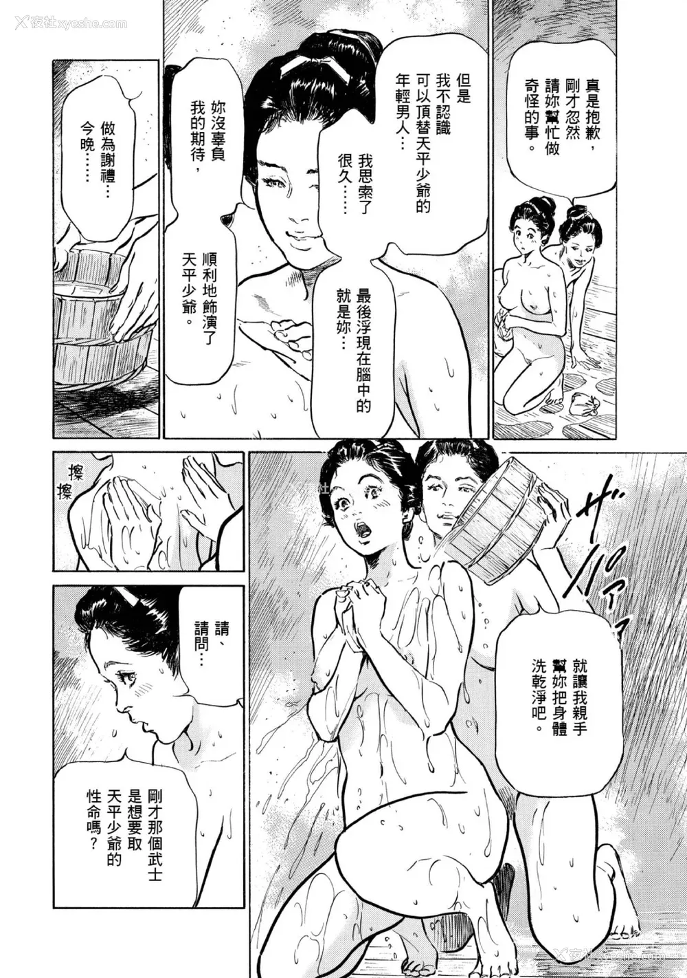 159P - [八月薫] 天保桃色水浒伝 1 [中国翻訳] [青文]