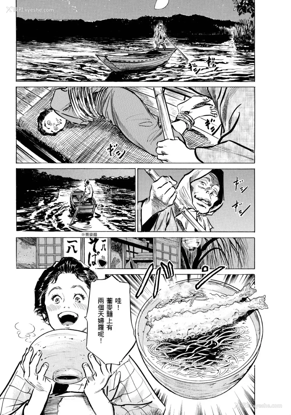161P - [八月薫] 天保桃色水浒伝 1 [中国翻訳] [青文]