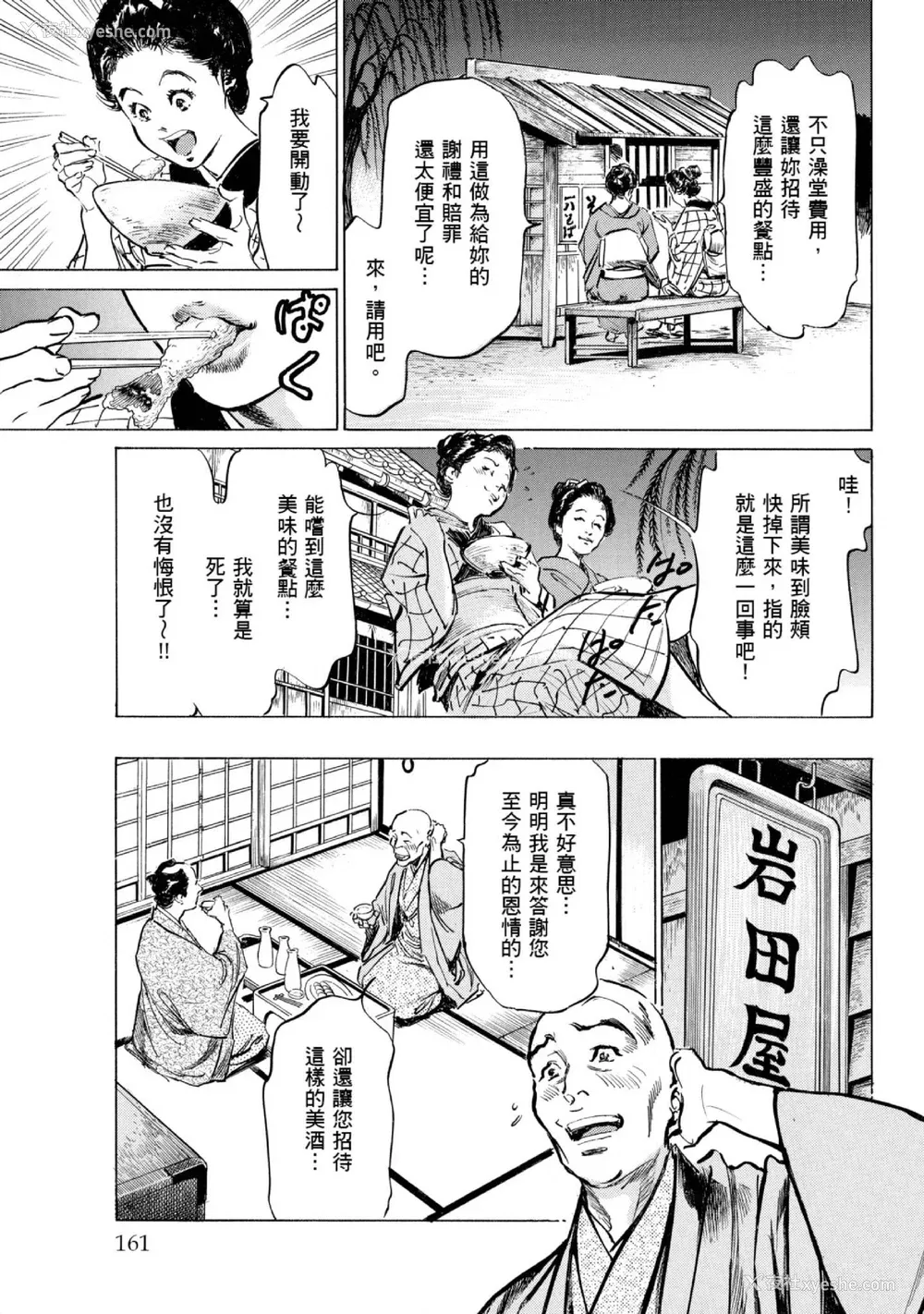 162P - [八月薫] 天保桃色水浒伝 1 [中国翻訳] [青文]