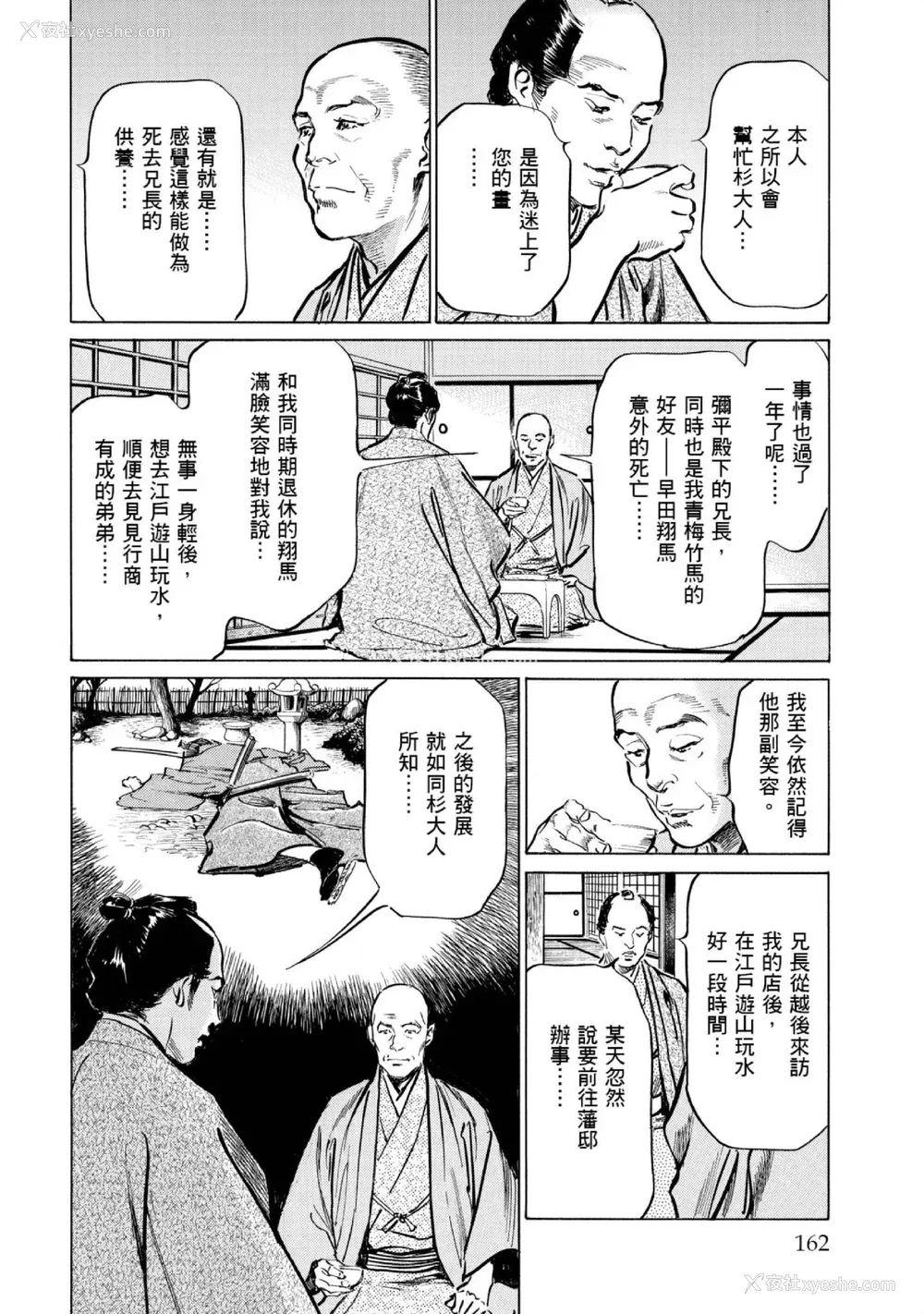 163P - [八月薫] 天保桃色水浒伝 1 [中国翻訳] [青文]