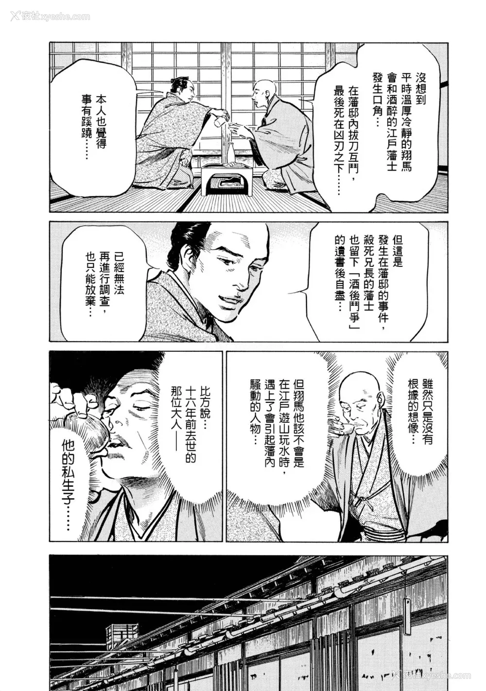 164P - [八月薫] 天保桃色水浒伝 1 [中国翻訳] [青文]