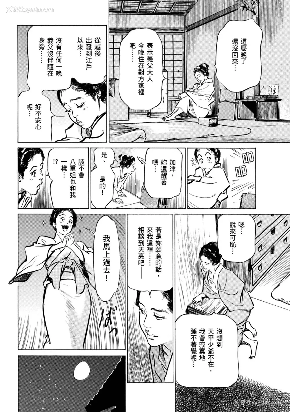 165P - [八月薫] 天保桃色水浒伝 1 [中国翻訳] [青文]