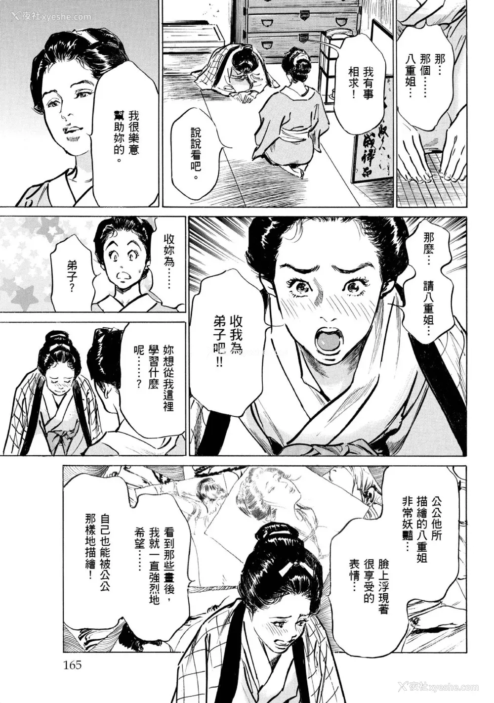 166P - [八月薫] 天保桃色水浒伝 1 [中国翻訳] [青文]