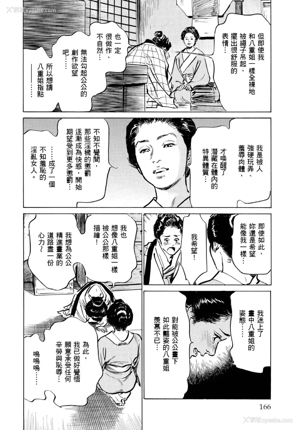 167P - [八月薫] 天保桃色水浒伝 1 [中国翻訳] [青文]