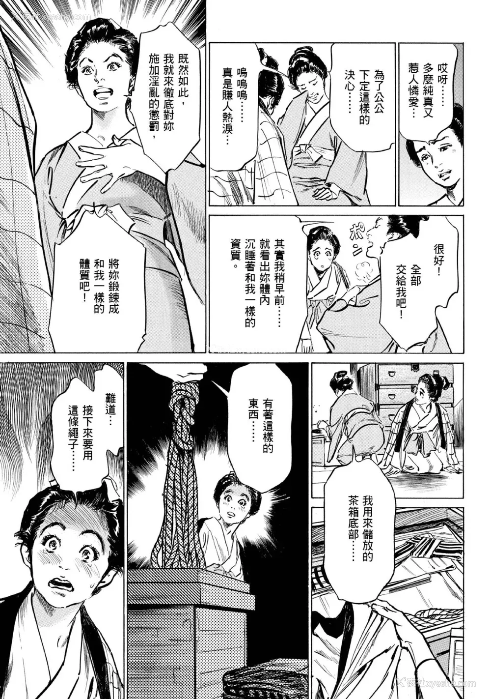 168P - [八月薫] 天保桃色水浒伝 1 [中国翻訳] [青文]