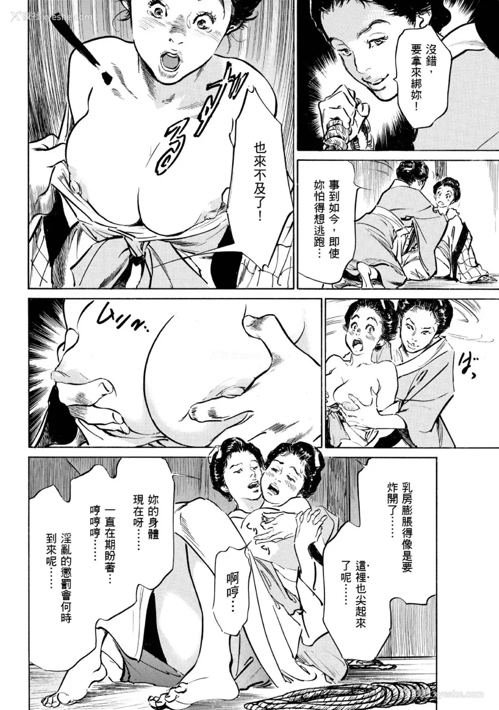 169P - [八月薫] 天保桃色水浒伝 1 [中国翻訳] [青文]