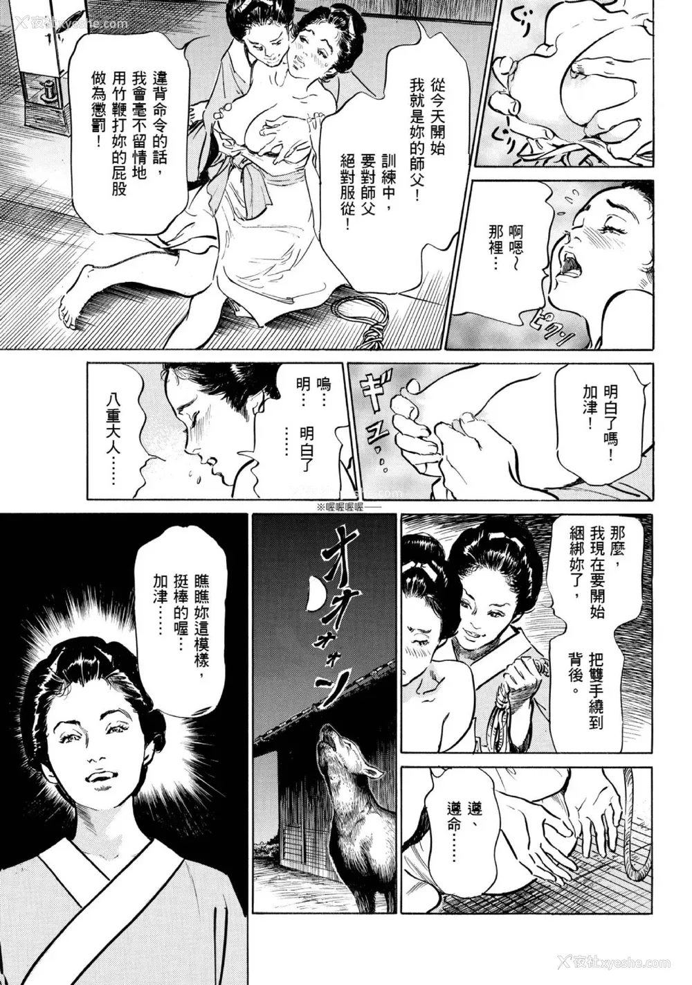170P - [八月薫] 天保桃色水浒伝 1 [中国翻訳] [青文]