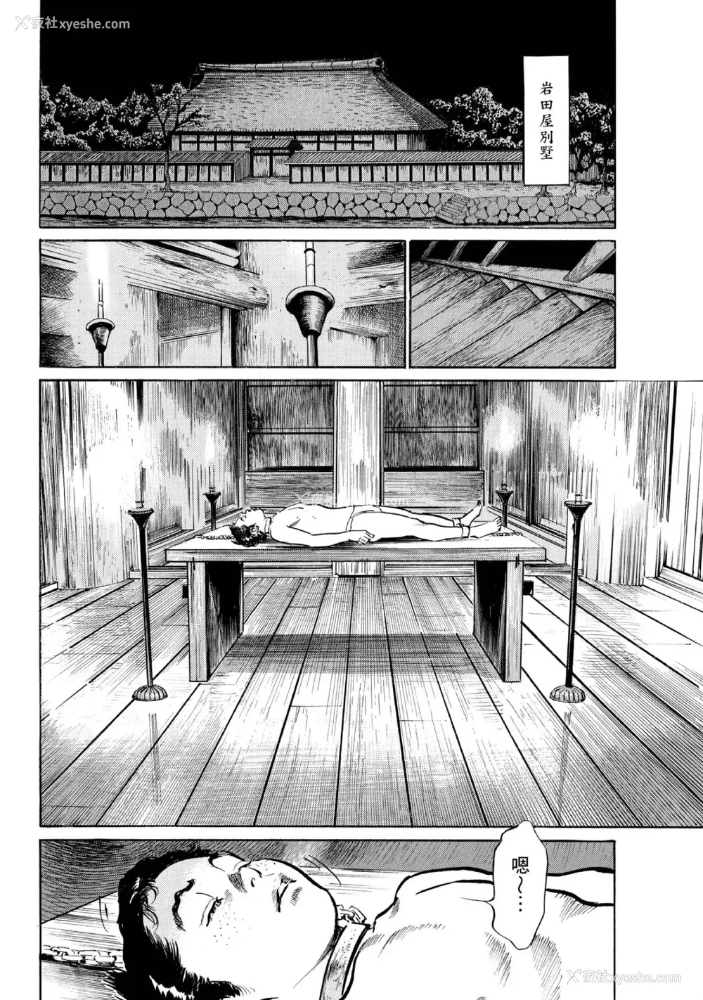 173P - [八月薫] 天保桃色水浒伝 1 [中国翻訳] [青文]