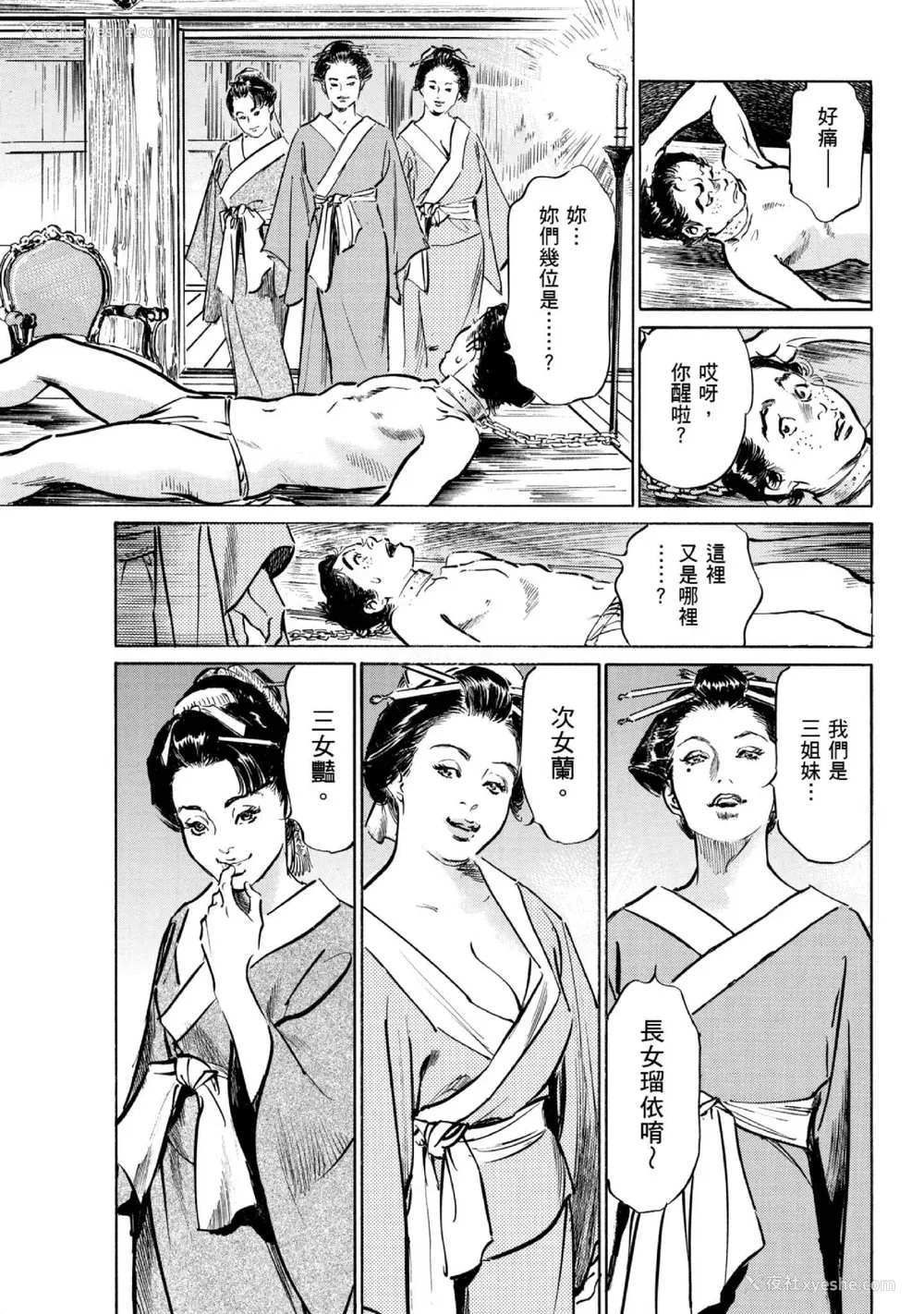 174P - [八月薫] 天保桃色水浒伝 1 [中国翻訳] [青文]