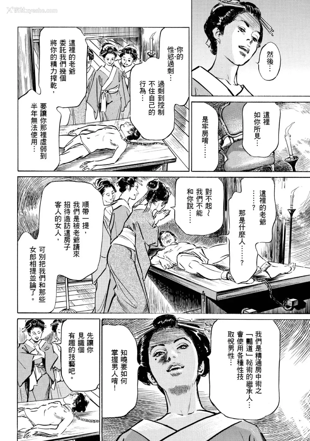 175P - [八月薫] 天保桃色水浒伝 1 [中国翻訳] [青文]