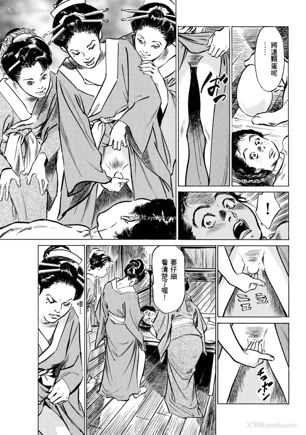 176P - [八月薫] 天保桃色水浒伝 1 [中国翻訳] [青文]