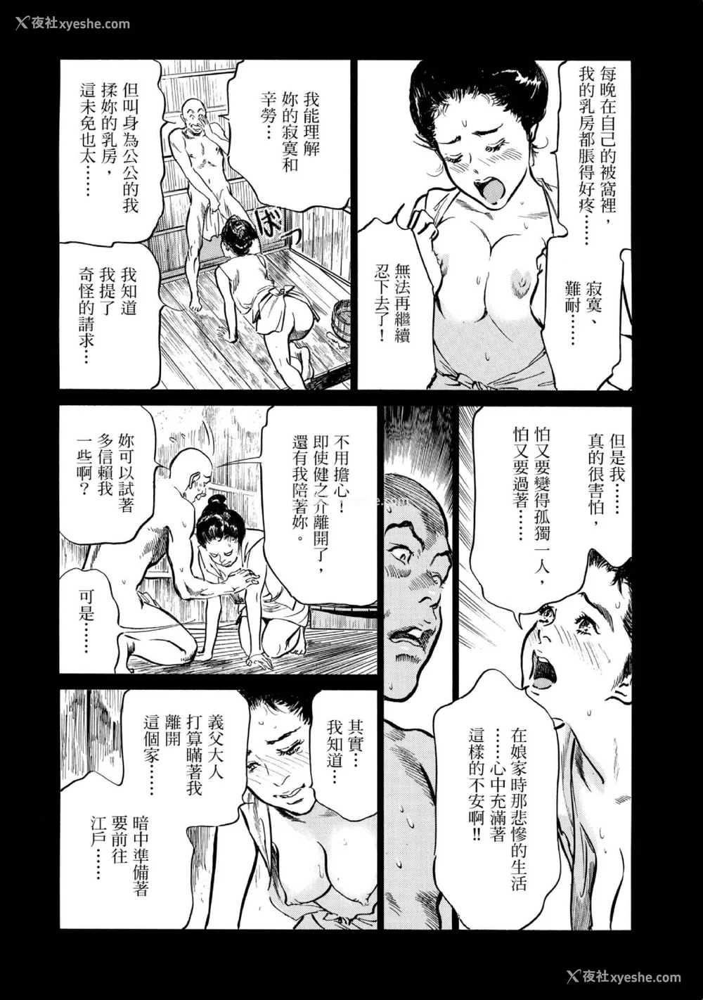 17P - [八月薫] 天保桃色水浒伝 1 [中国翻訳] [青文]