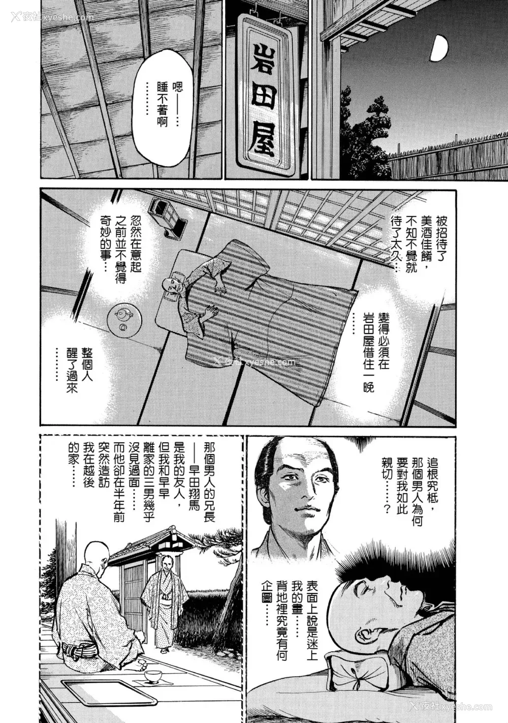 187P - [八月薫] 天保桃色水浒伝 1 [中国翻訳] [青文]