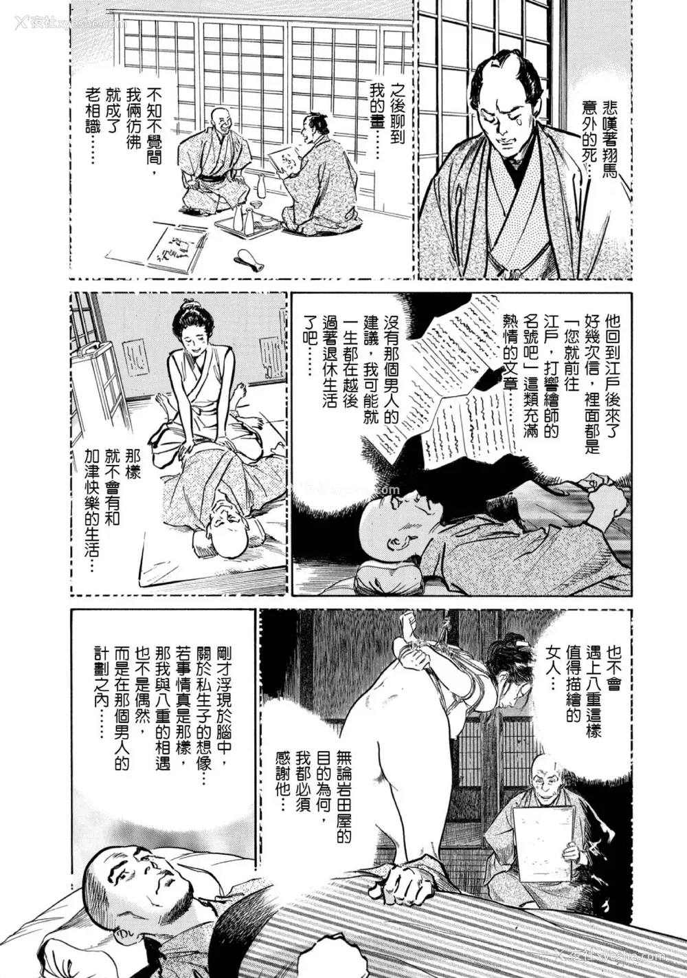 188P - [八月薫] 天保桃色水浒伝 1 [中国翻訳] [青文]