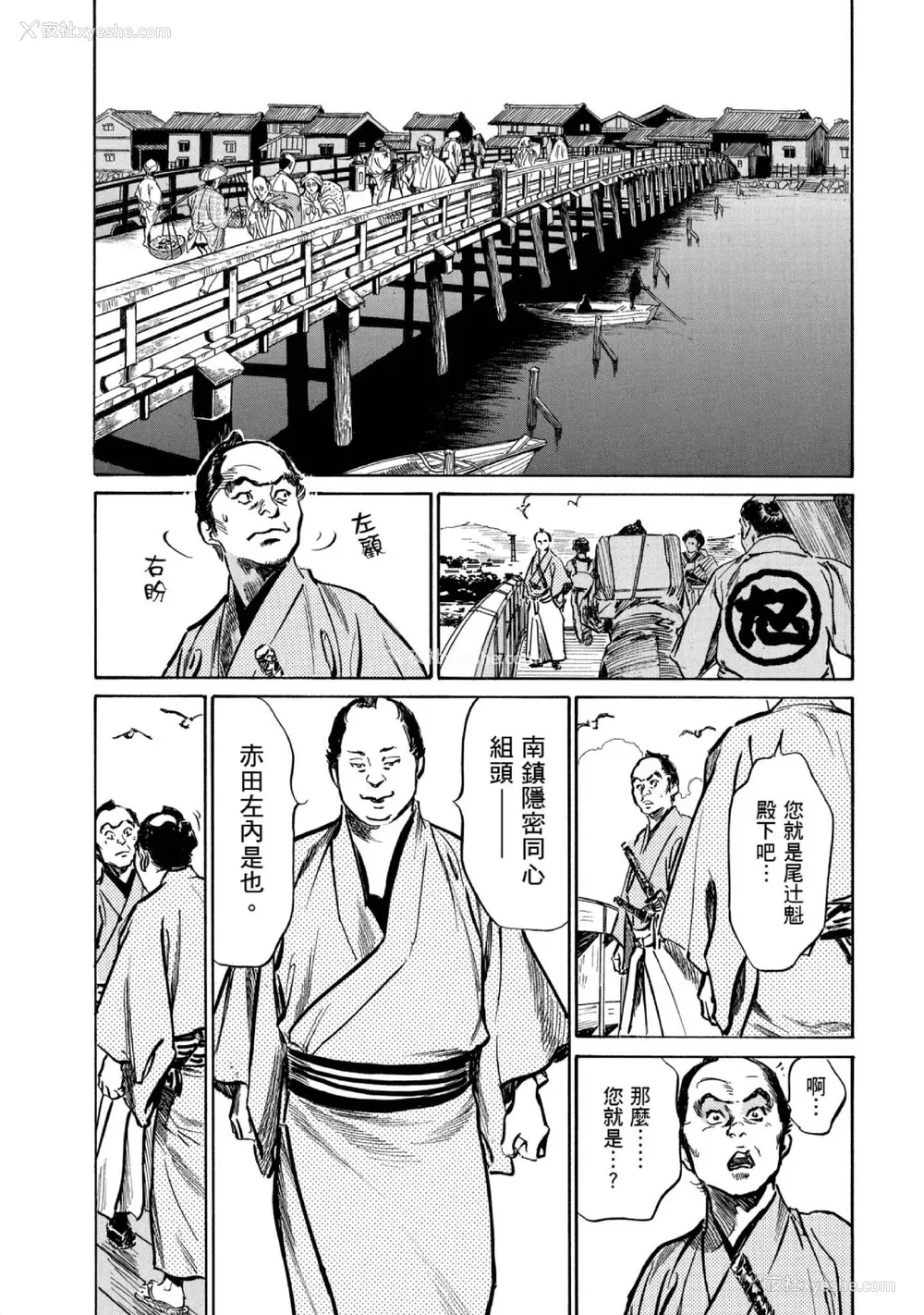 194P - [八月薫] 天保桃色水浒伝 1 [中国翻訳] [青文]