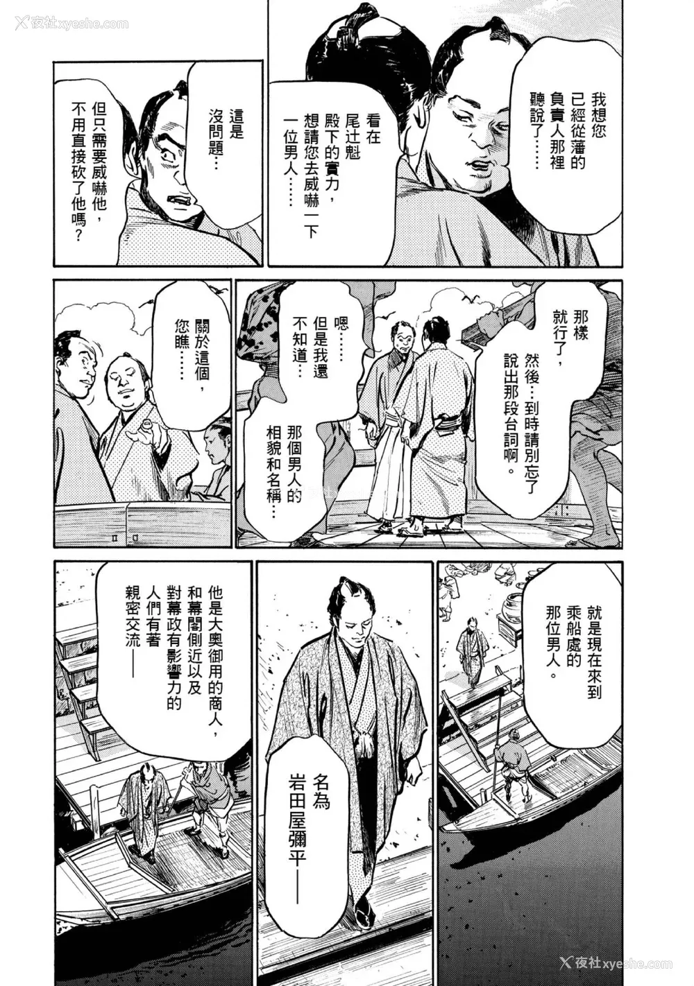 195P - [八月薫] 天保桃色水浒伝 1 [中国翻訳] [青文]