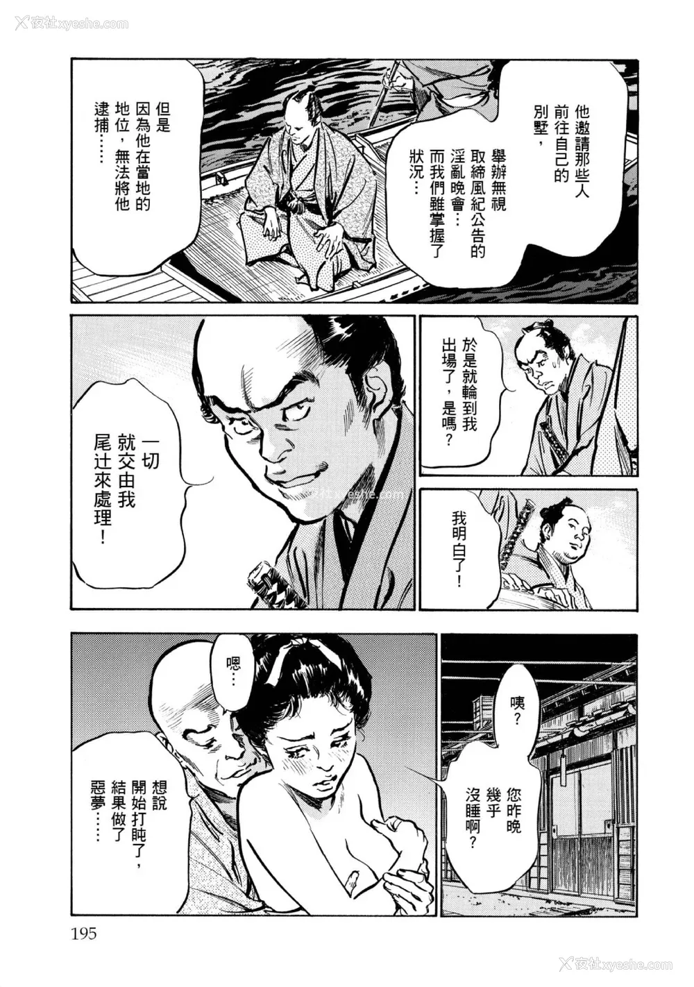 196P - [八月薫] 天保桃色水浒伝 1 [中国翻訳] [青文]