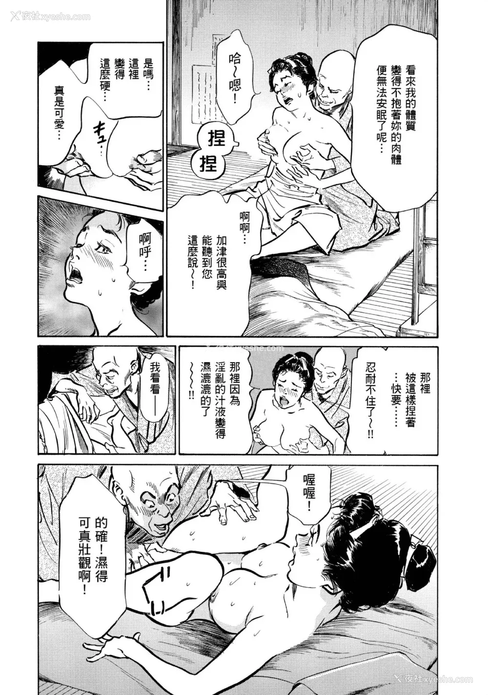 197P - [八月薫] 天保桃色水浒伝 1 [中国翻訳] [青文]