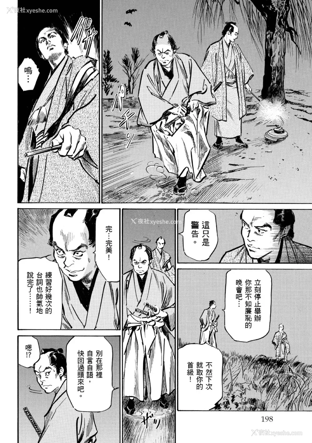 199P - [八月薫] 天保桃色水浒伝 1 [中国翻訳] [青文]