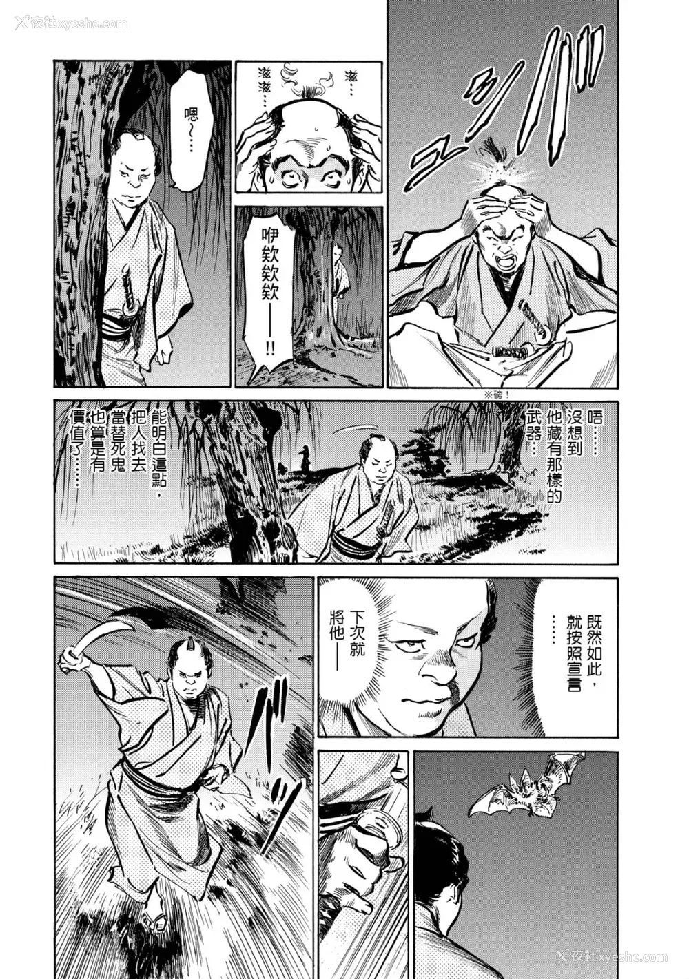 201P - [八月薫] 天保桃色水浒伝 1 [中国翻訳] [青文]