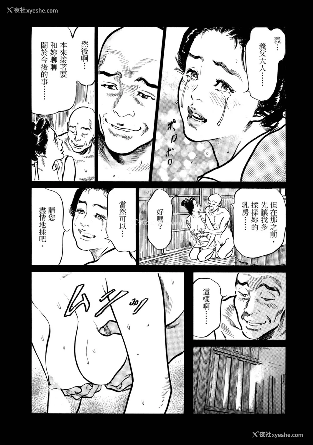 20P - [八月薫] 天保桃色水浒伝 1 [中国翻訳] [青文]