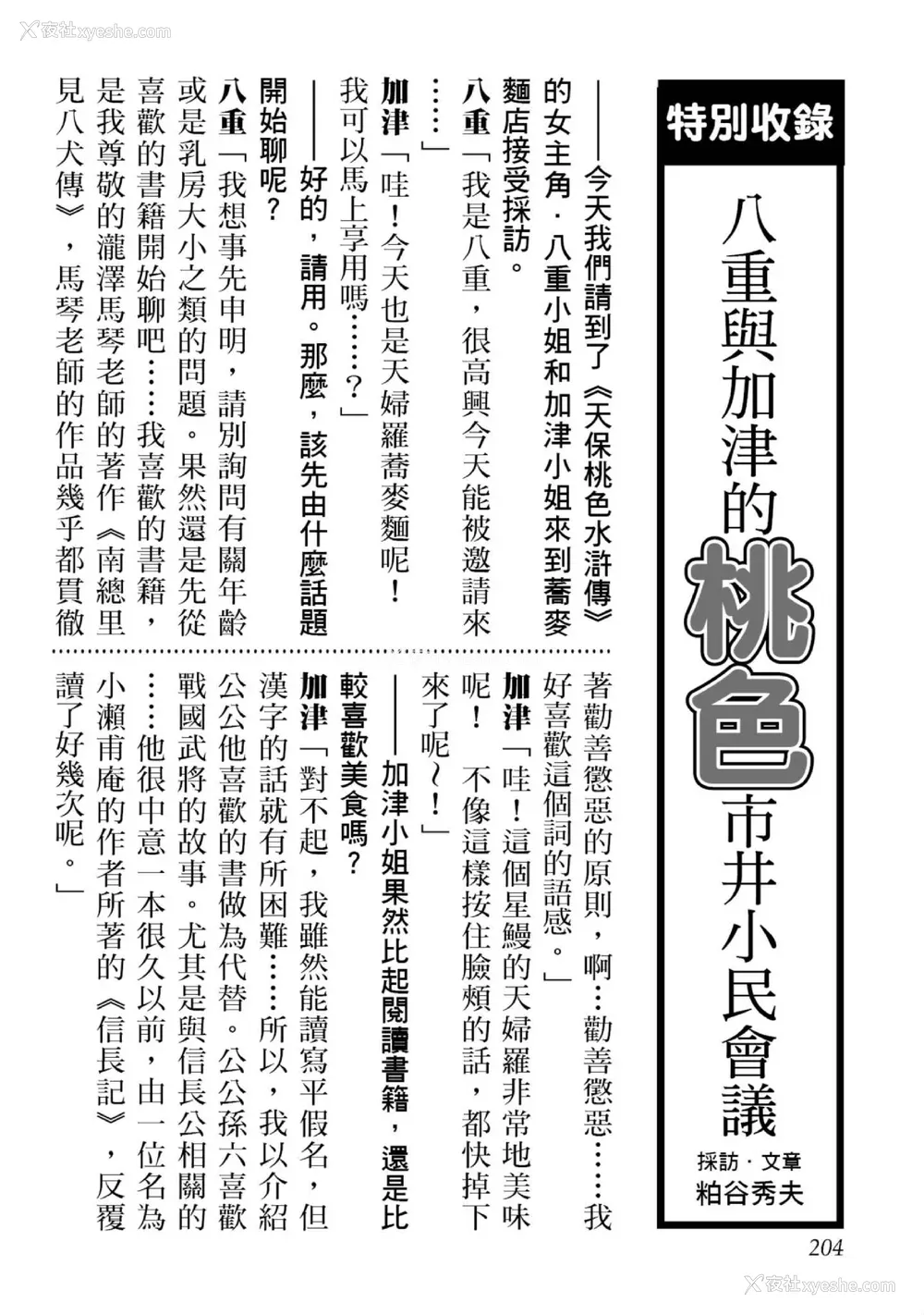 205P - [八月薫] 天保桃色水浒伝 1 [中国翻訳] [青文]