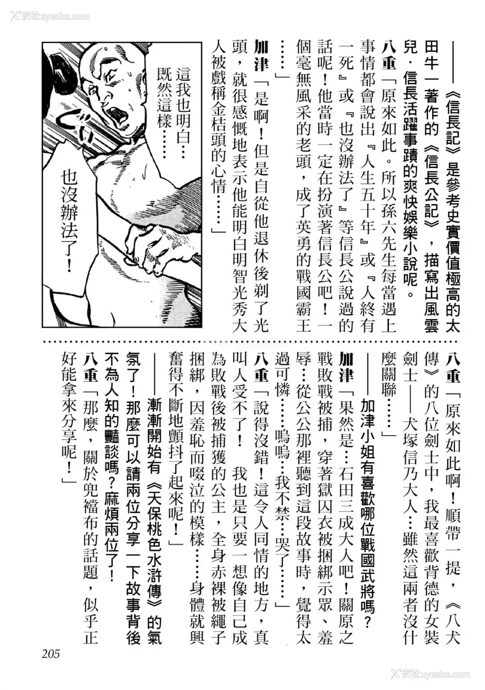 206P - [八月薫] 天保桃色水浒伝 1 [中国翻訳] [青文]